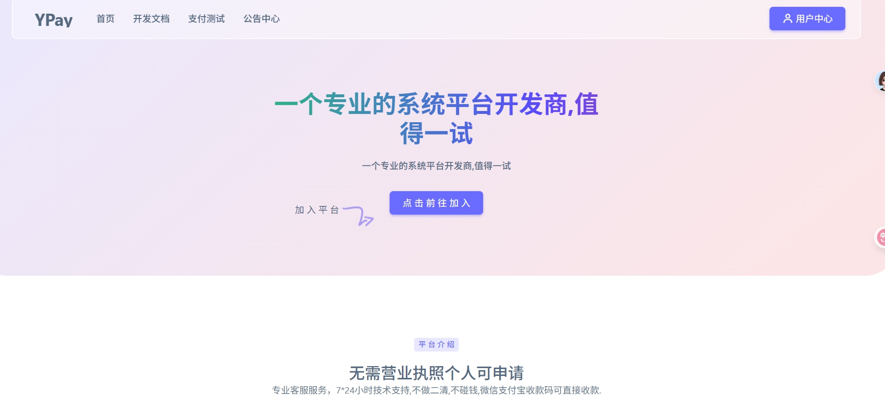 ypay开源支付系统修复版